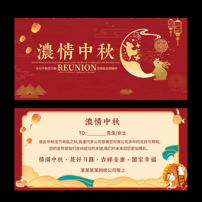 中秋贺卡图片(1920x1984)psd模版下载