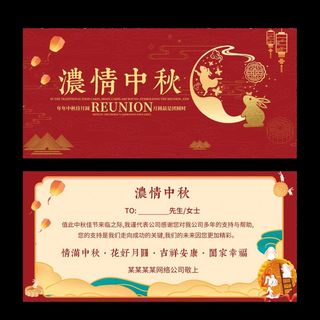 中秋贺卡图片