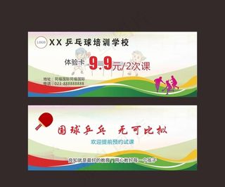 乒乓球代金券图片