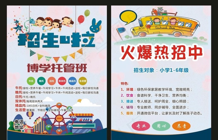 托管宣传单图片cdr矢量模版下载