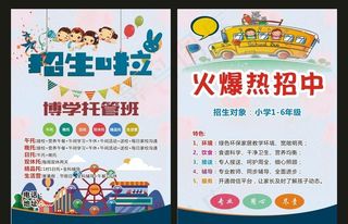 托管宣传单图片