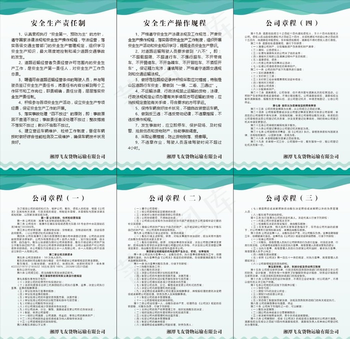 货运公司章程 安全生产制度牌图片cdr矢量模版下载