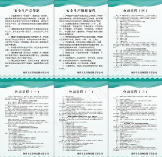 货运公司章程 安全生产制度牌图片