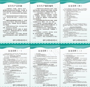 货运公司章程 安全生产制度牌图片