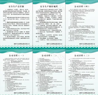 货运公司章程 安全生产制度牌图片 货运公司章程 安全生产制度牌图片
