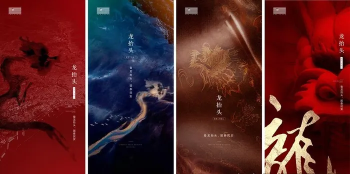 地产龙抬头系列海报图片(1125X2436(DPI:72))psd模版下载