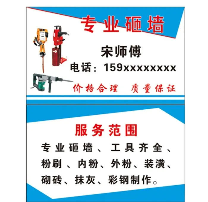 专业砸墙名片图片cdr矢量模版下载