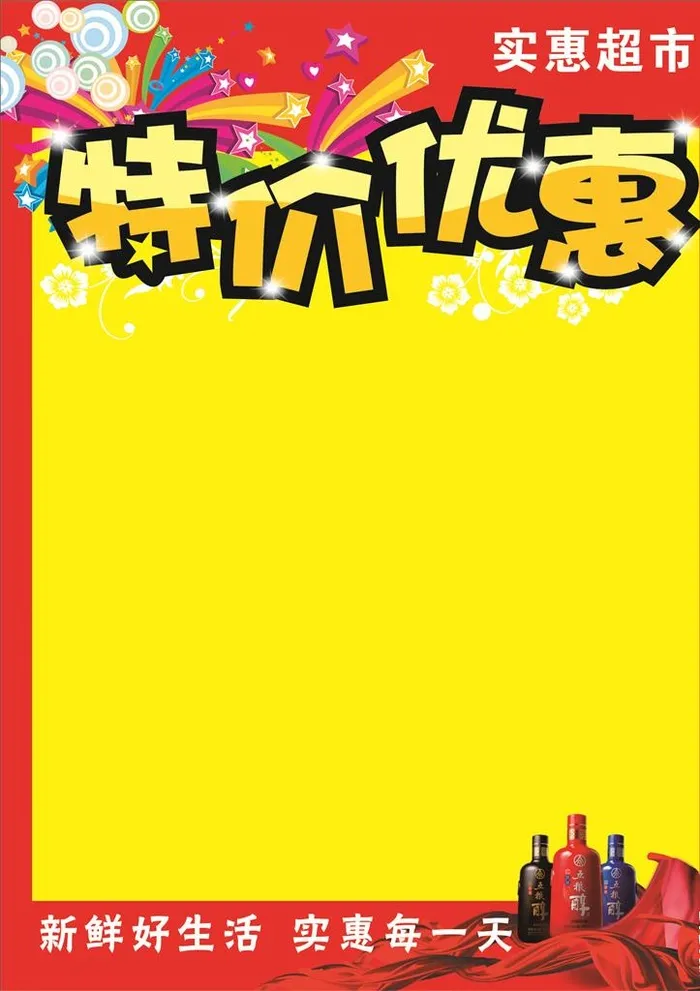 特价优惠图片cdr矢量模版下载