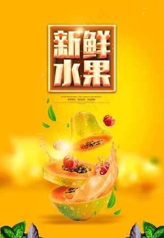 新鲜水果图片