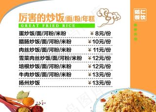 厉害的炒饭价目表图片