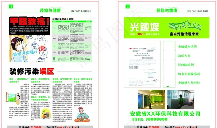 装修污染彩页 环保彩页图片cdr矢量模版下载