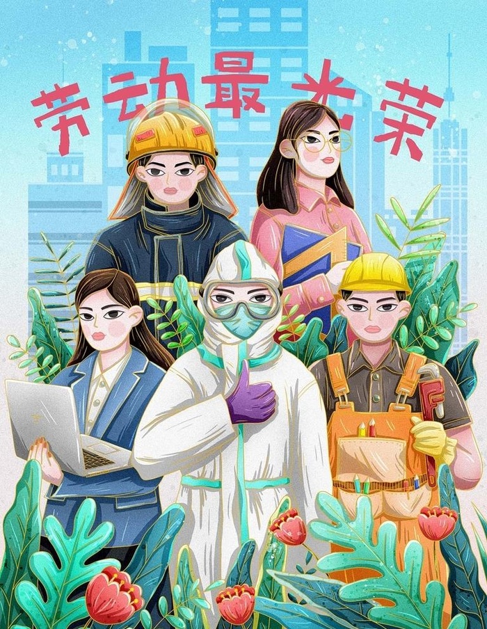 51劳动节插画图片