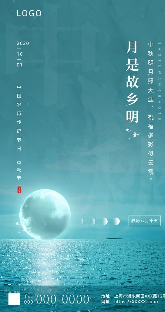 中秋海报图片