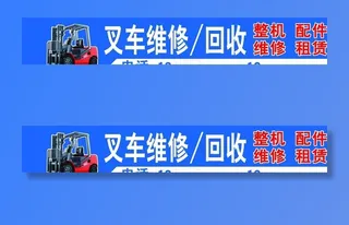 叉车维修回收门头招牌图片