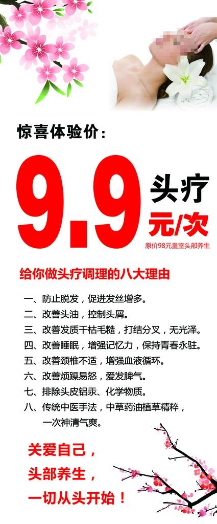 头疗图片psd模版下载