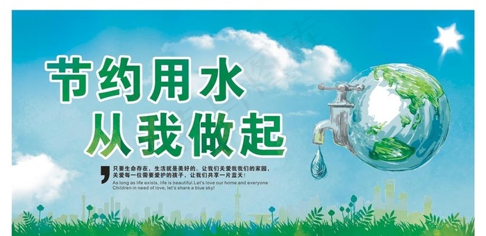 公益广告 节约用水图片