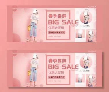 女装banner图片