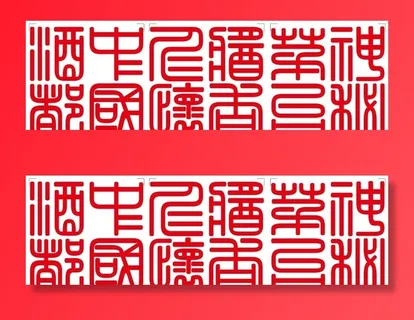 中国酒都 酱香仁怀 神秘茅台图片