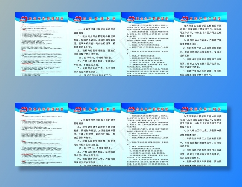 车间管理制度图片cdr矢量模版下载