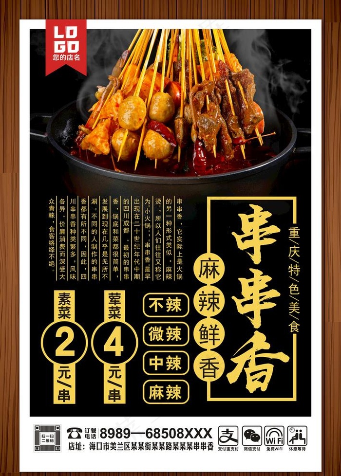 串串香图片cdr矢量模版下载