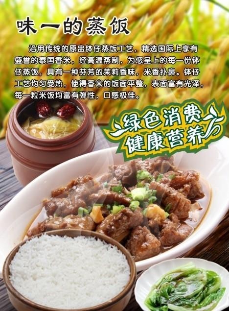 蒸饭图片(594X420)cdr矢量模版下载