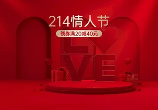 情人节海报图片