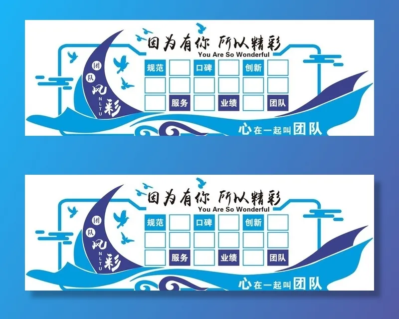 因为有你  所以精彩  文化墙图片
