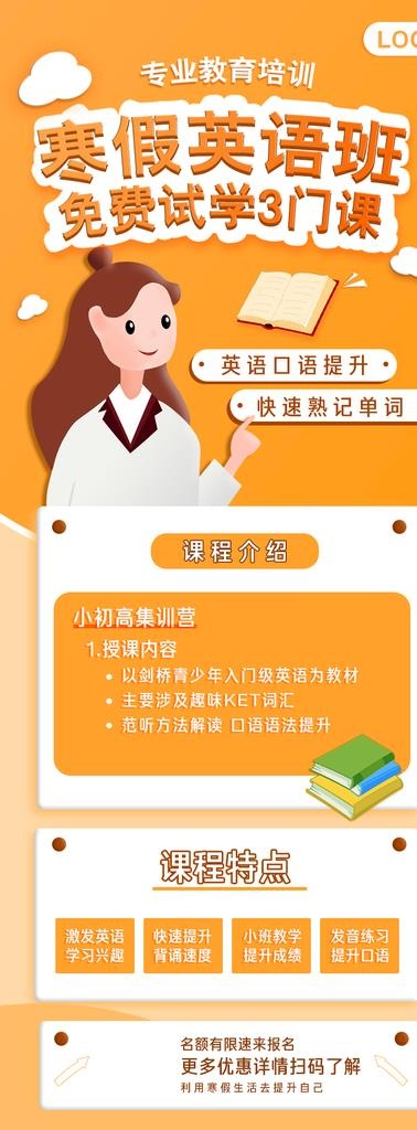 简约黄色英语招生长图海报图片