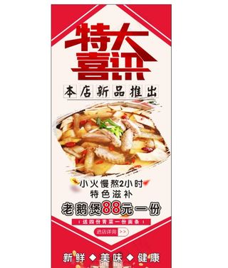 特大喜讯饭店展架图片