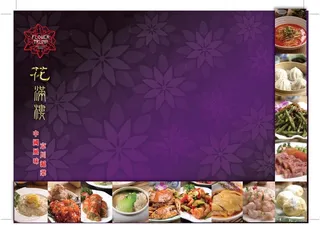 花满楼 京川沪菜图片