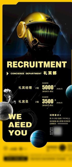 酒吧招聘海报图片