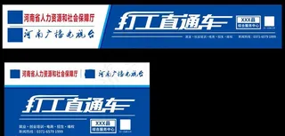 打工直通车    招工图片