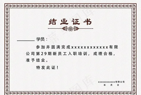 荣誉证书结业证书图片