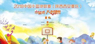 小篮球大梦想图片