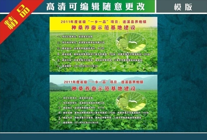 示范基地 桑 蚕 种桑养蚕示范基地图片cdr矢量模版下载