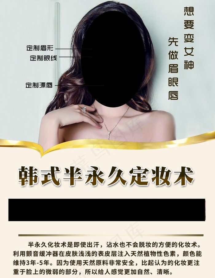韩式半永久图片psd模版下载