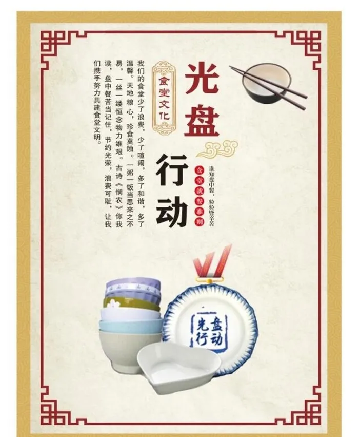 食堂文化展板图片cdr矢量模版下载