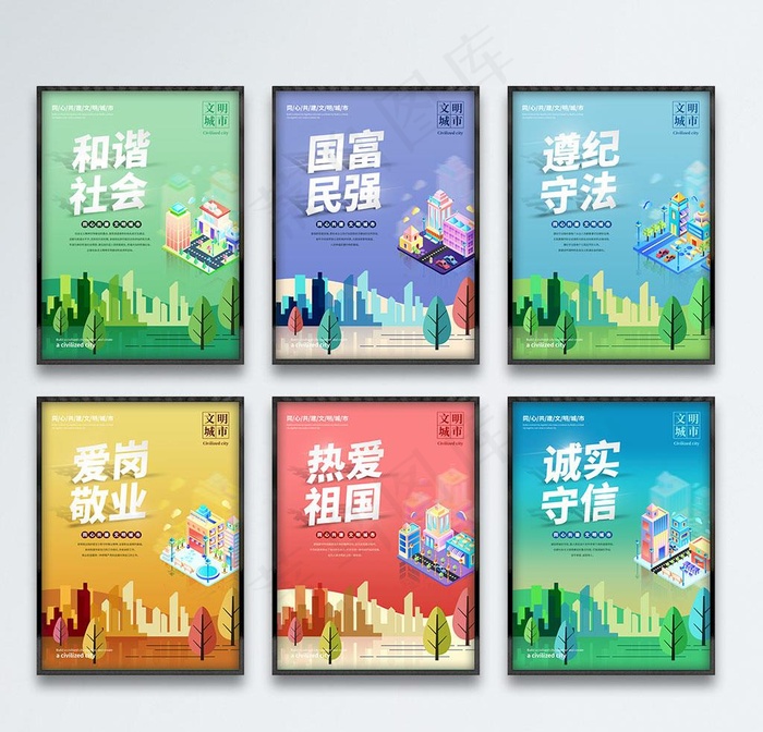 创建文明城市宣传海报图片(3544x4725)psd模版下载