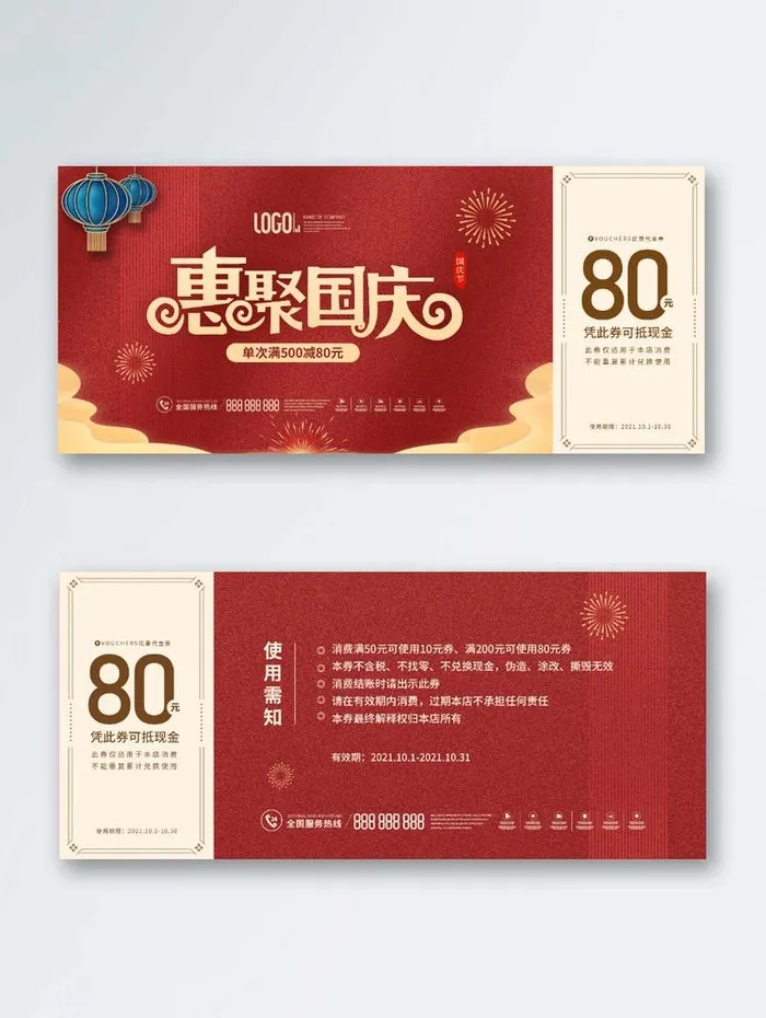 国庆节节日活动促销优惠券代金券图片