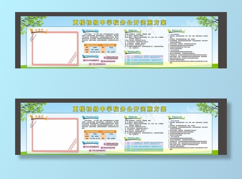 学校公开栏图片cdr矢量模版下载