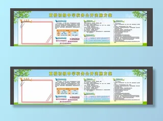 学校公开栏图片