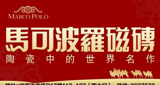 马克波罗海报图片