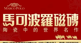 马克波罗海报图片