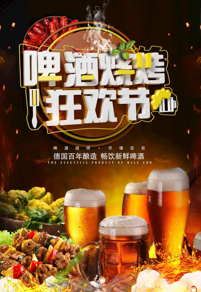 啤酒图片(3543x5315)psd模版下载