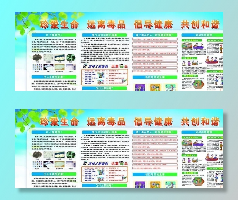 禁毒展板图片(5512x2756)psd模版下载