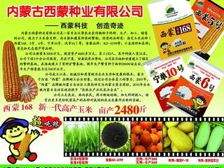 种业公司海报图片