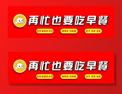 早餐店门头 图片