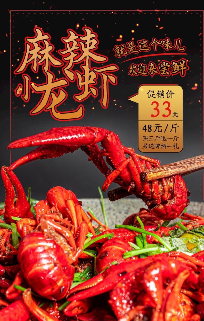 小龙虾  图片(3543x5315)psd模版下载