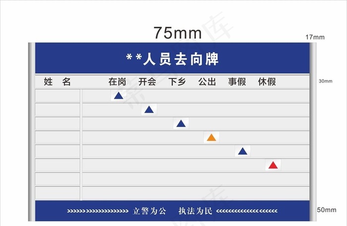 人员去向牌图片cdr矢量模版下载