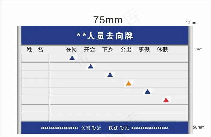 人员去向牌图片cdr矢量模版下载